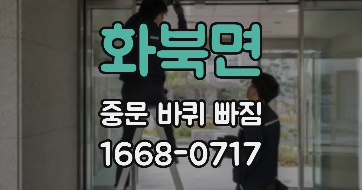 화북면 중문 바퀴 빠짐