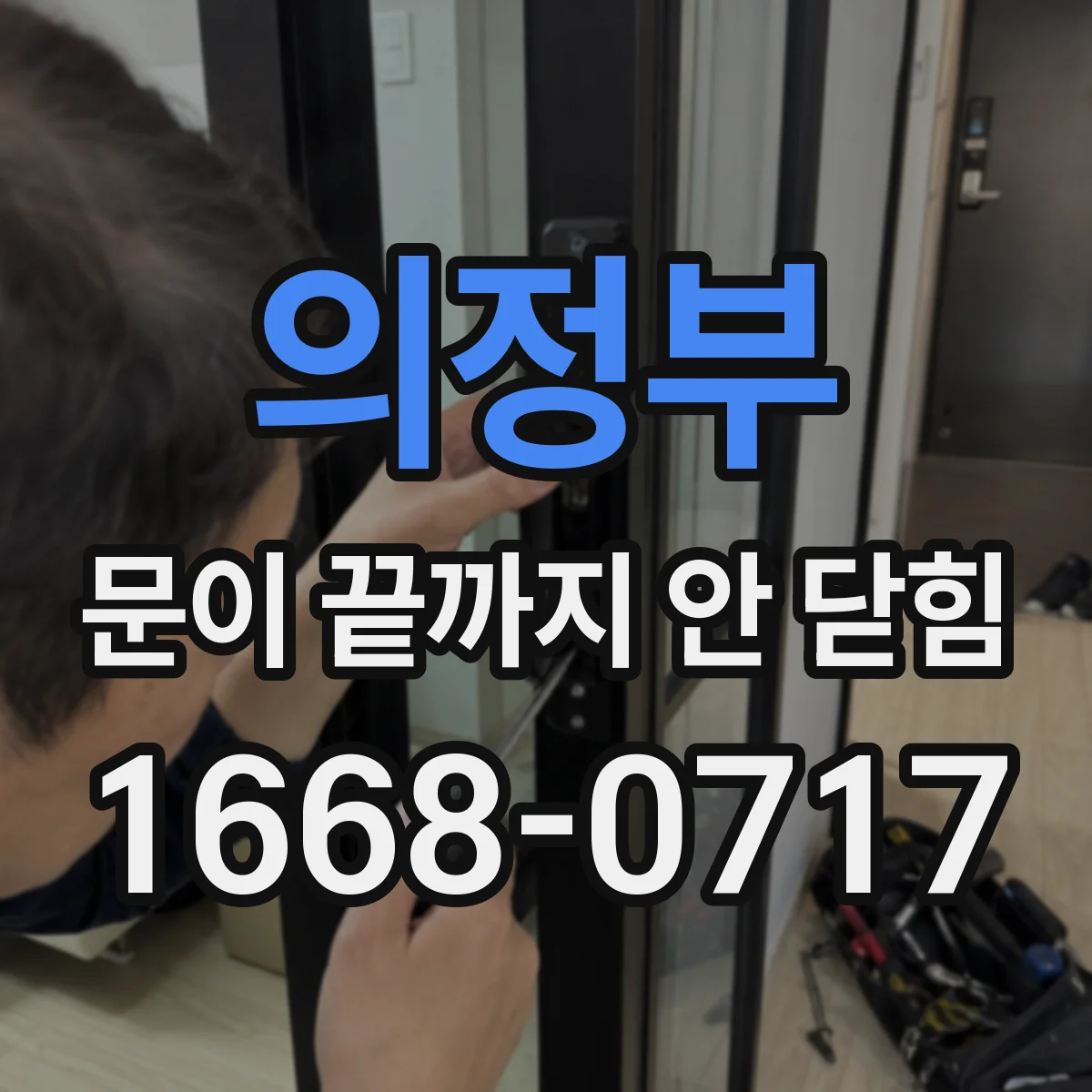 의정부 문이 끝까지 안 닫힘 해결 전 점검: 에디터 자동완성과 검증 방법
