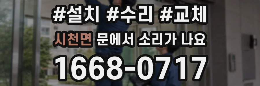 시천면 문에서 소리가 나요