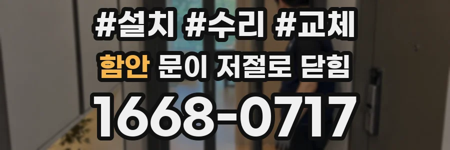 함안 문이 저절로 닫힘