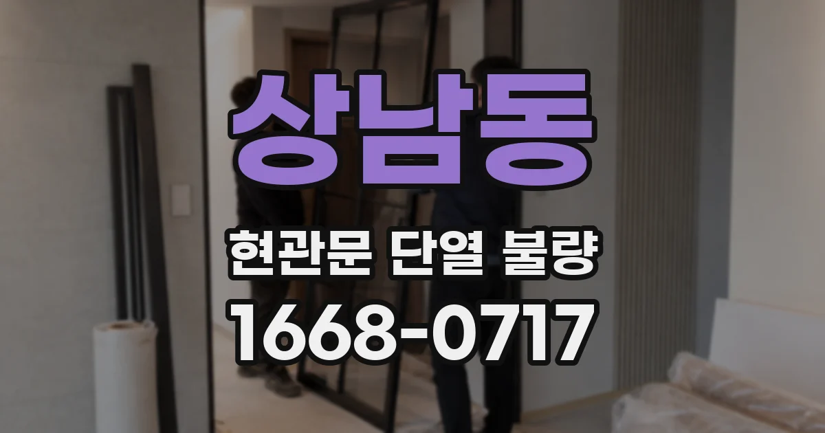 상남동 현관문 단열 불량