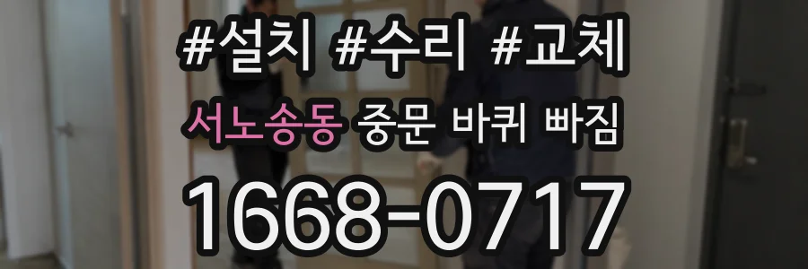 서노송동 중문 바퀴 빠짐
