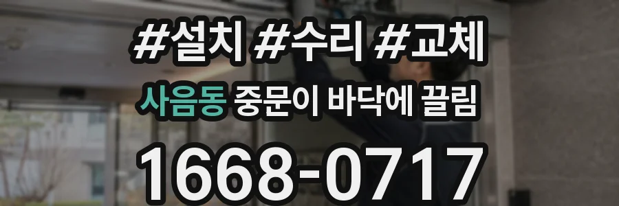 사음동 중문이 바닥에 끌림