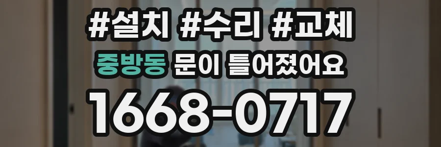 중방동 문이 틀어졌어요