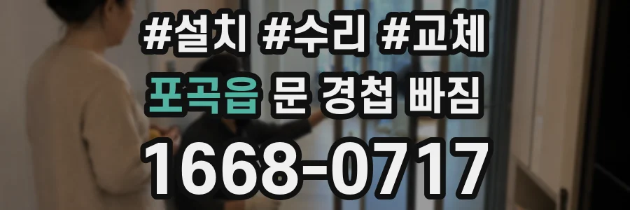 포곡읍 문 경첩 빠짐