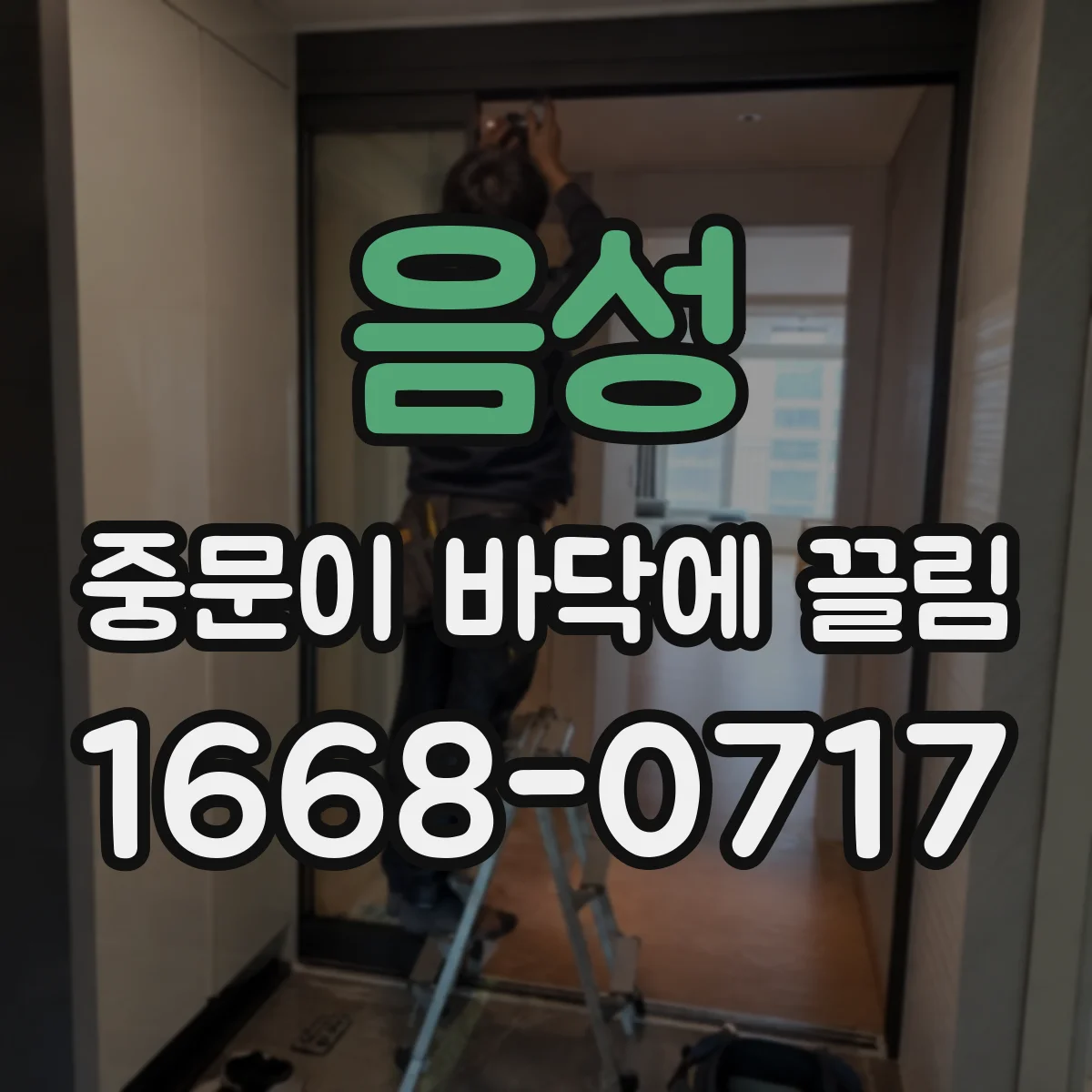 음성 중문이 바닥에 끌림 바닥 스크래치가 생길 때 의심할 마찰 증가 요인