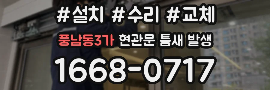 풍남동3가 현관문 틈새 발생