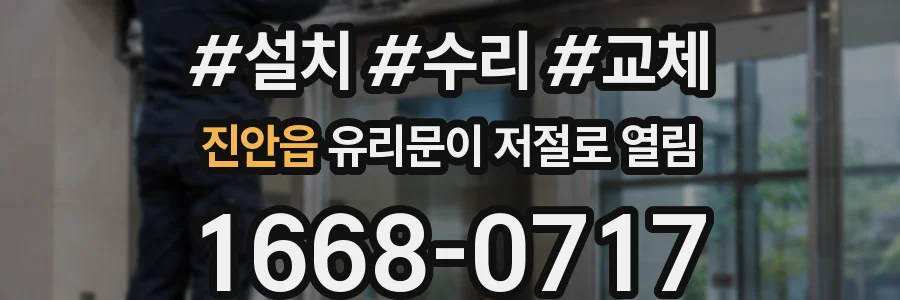 진안읍 유리문이 저절로 열림