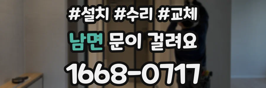 남면 문이 걸려요