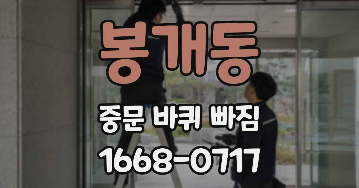 봉개동 중문 바퀴 빠짐