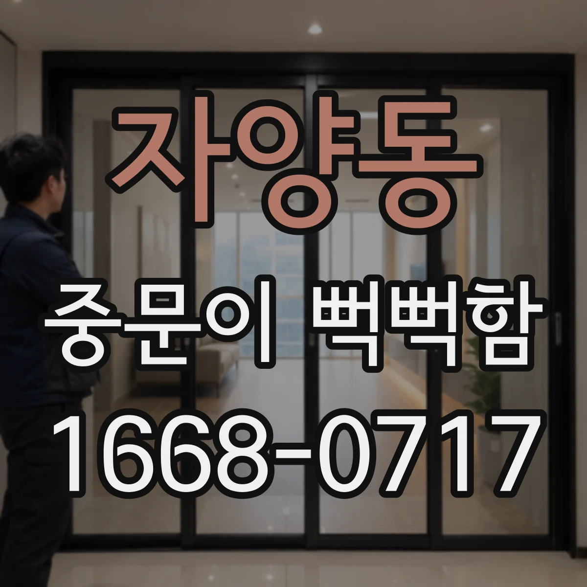 자양동 중문이 뻑뻑함