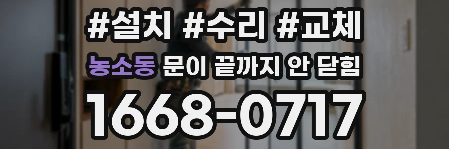 농소동 문이 끝까지 안 닫힘