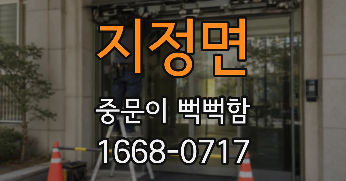 지정면 중문이 뻑뻑함