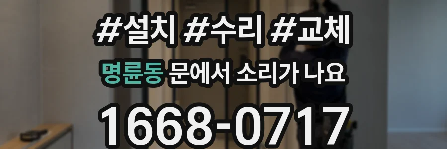 명륜동 문에서 소리가 나요