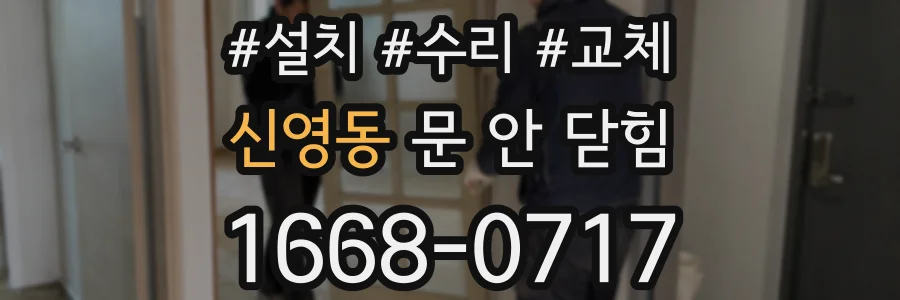 신영동 문 안 닫힘