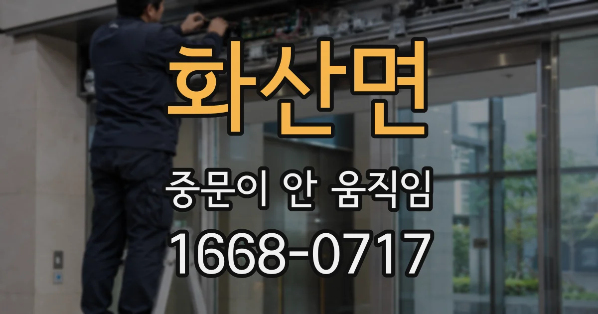 화산면 중문이 안 움직임