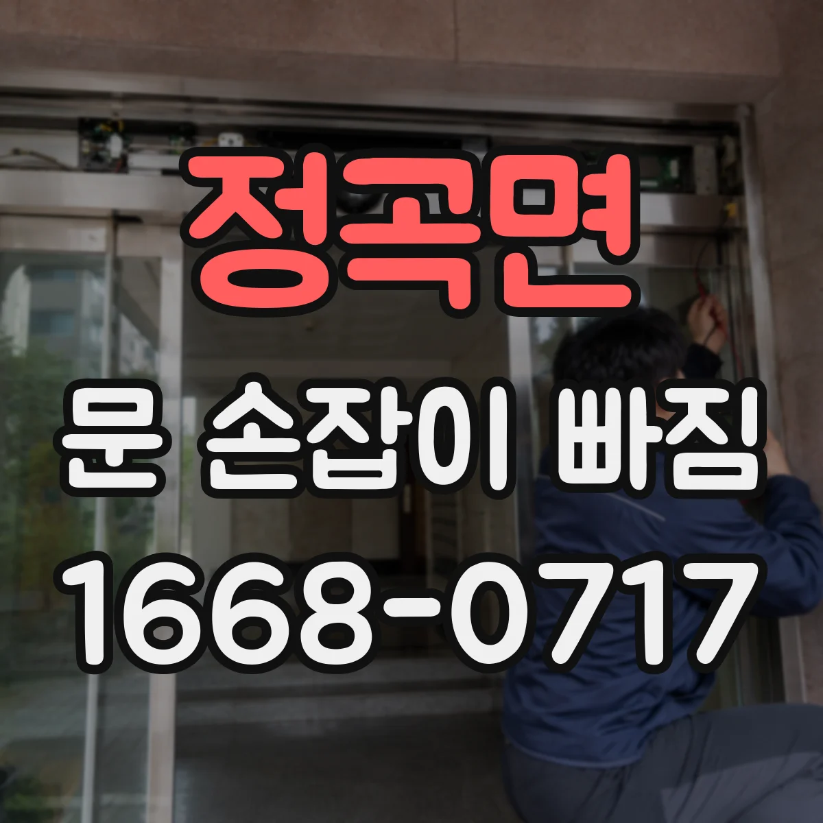 정곡면 문 손잡이 빠짐