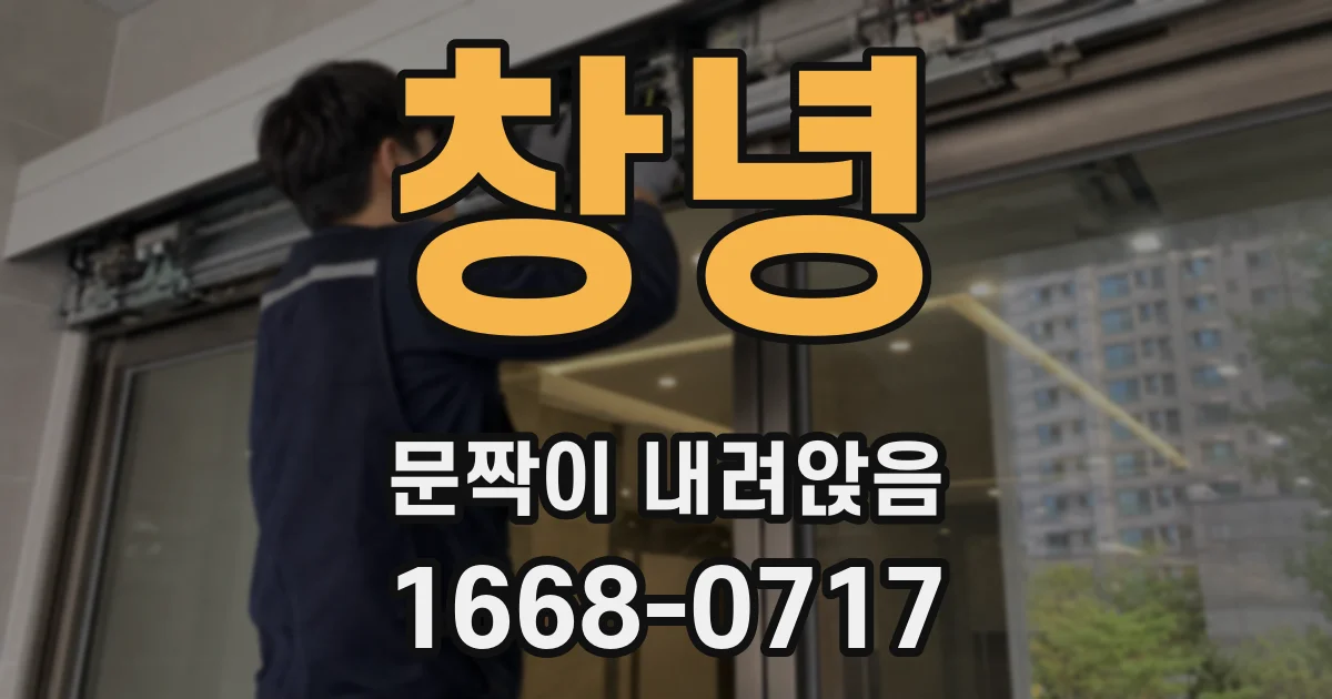 창녕 문짝이 내려앉음
