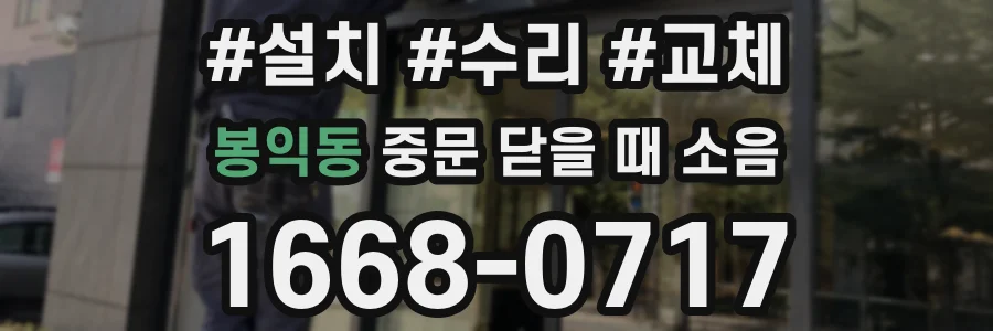 봉익동 중문 닫을 때 소음