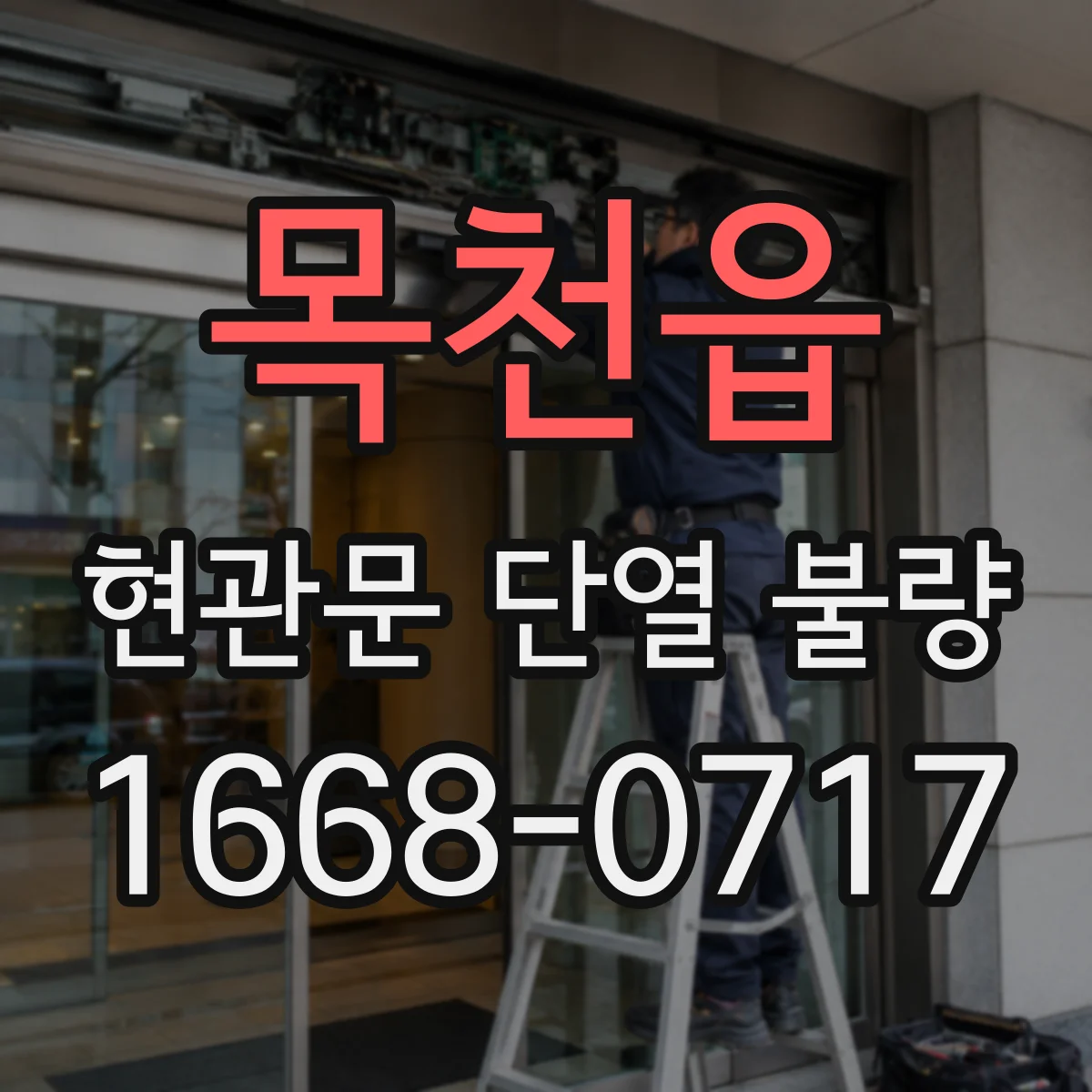 목천읍 현관문 단열 불량