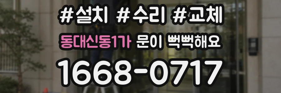 동대신동1가 문이 뻑뻑해요