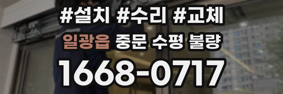 일광읍 중문 수평 불량
