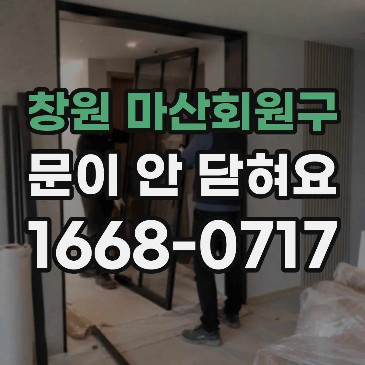 창원 마산회원구 문이 안 닫혀요 건조기 문 닫힘 인식이 안 되는 문제