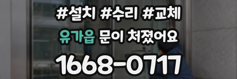 유가읍 문이 처졌어요