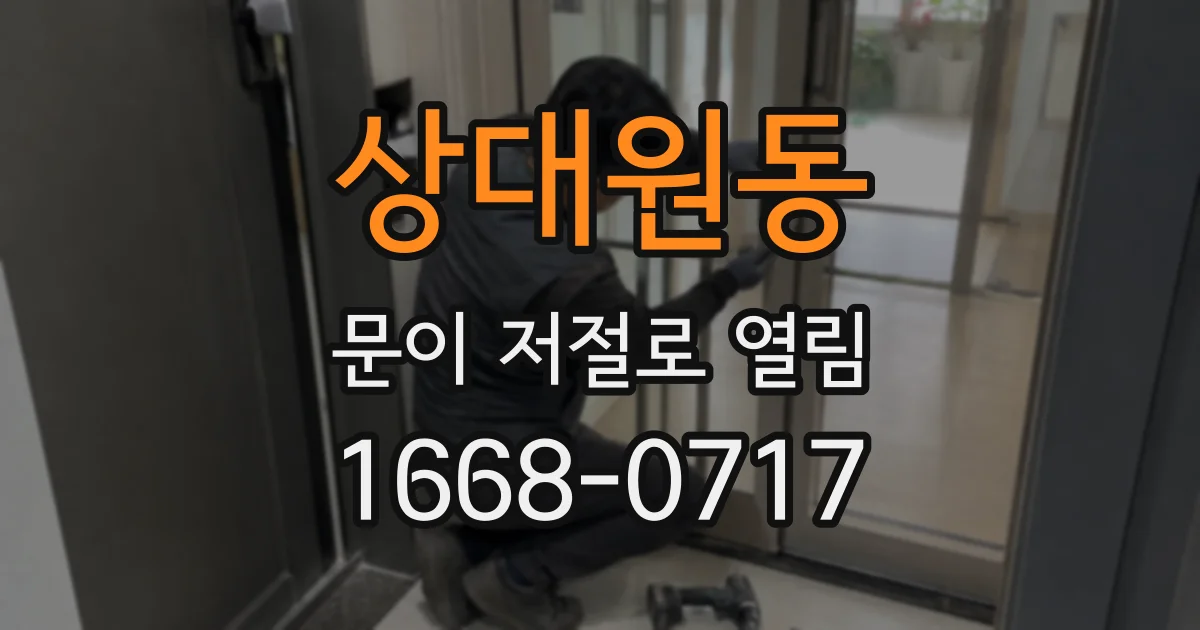 상대원동 문이 저절로 열림