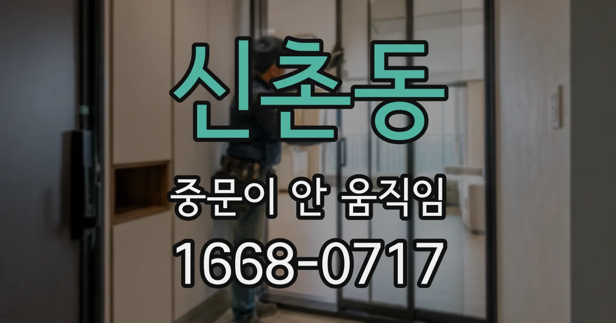 신촌동 중문이 안 움직임