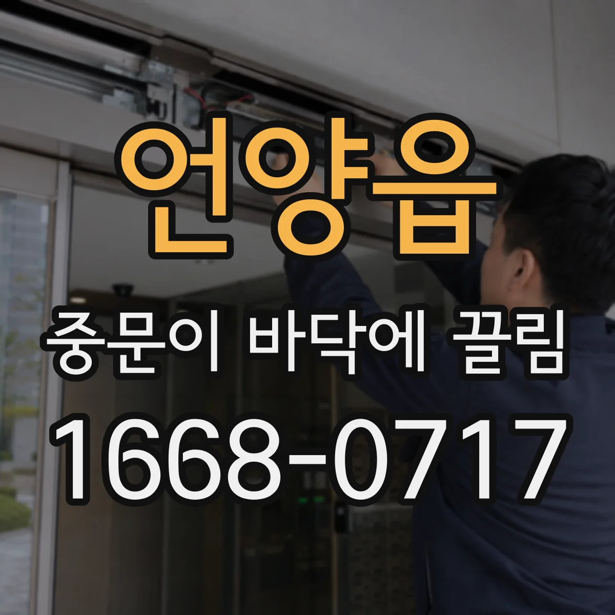 언양읍 중문이 바닥에 끌림