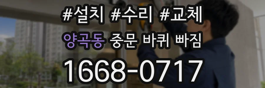 양곡동 중문 바퀴 빠짐
