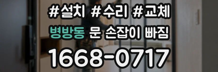 병방동 문 손잡이 빠짐