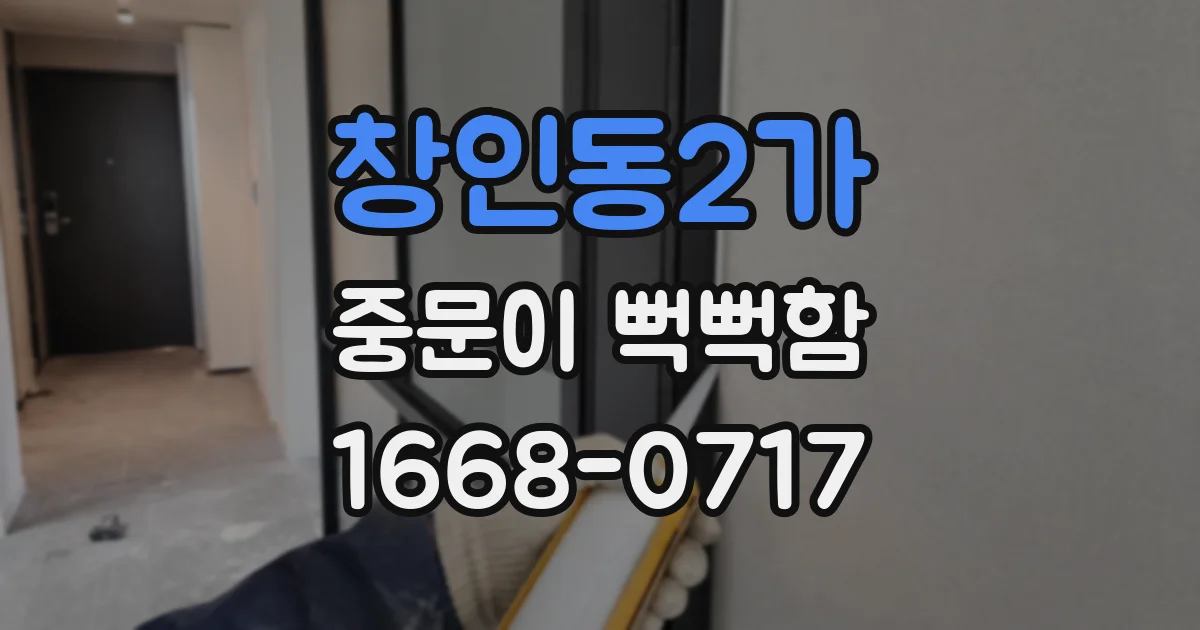 창인동2가 중문이 뻑뻑함
