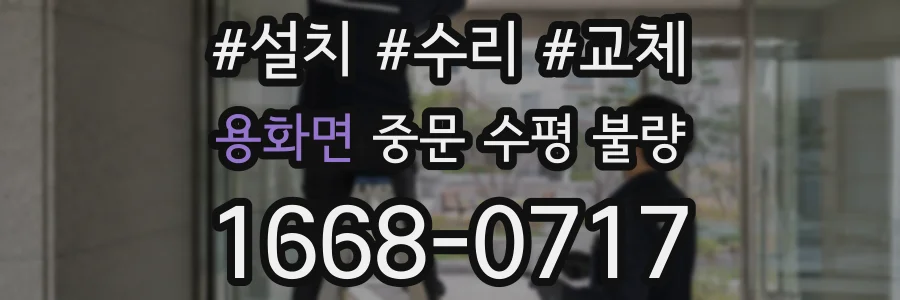 용화면 중문 수평 불량