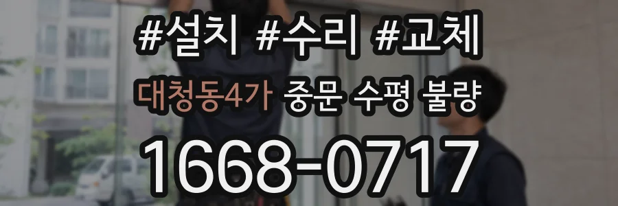 대청동4가 중문 수평 불량