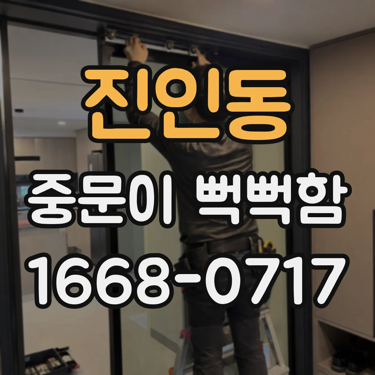 진인동 중문이 뻑뻑함