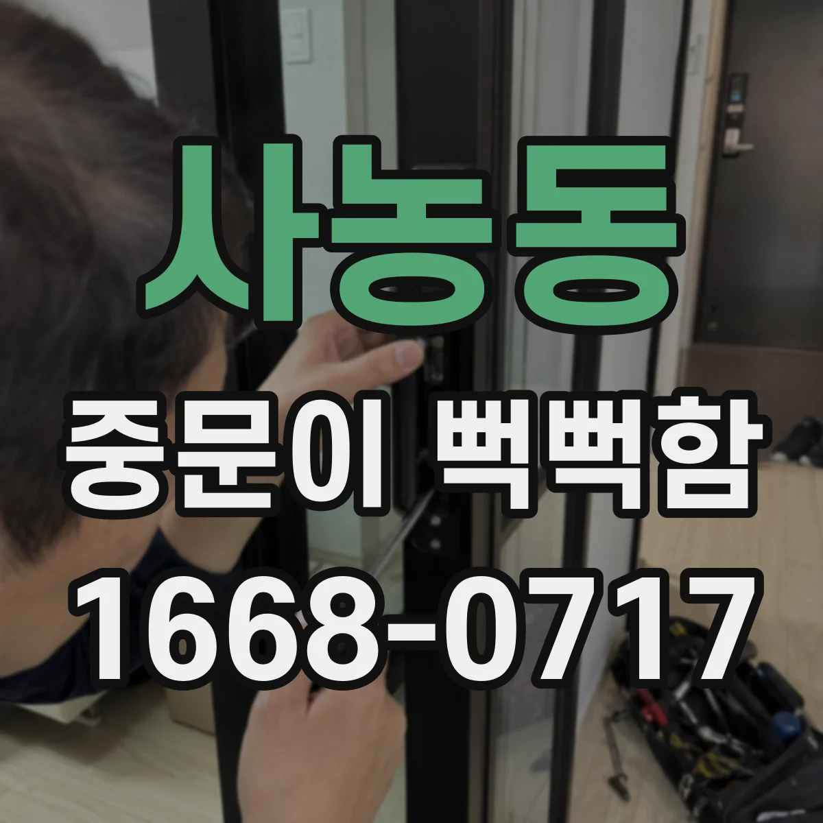 사농동 중문이 뻑뻑함