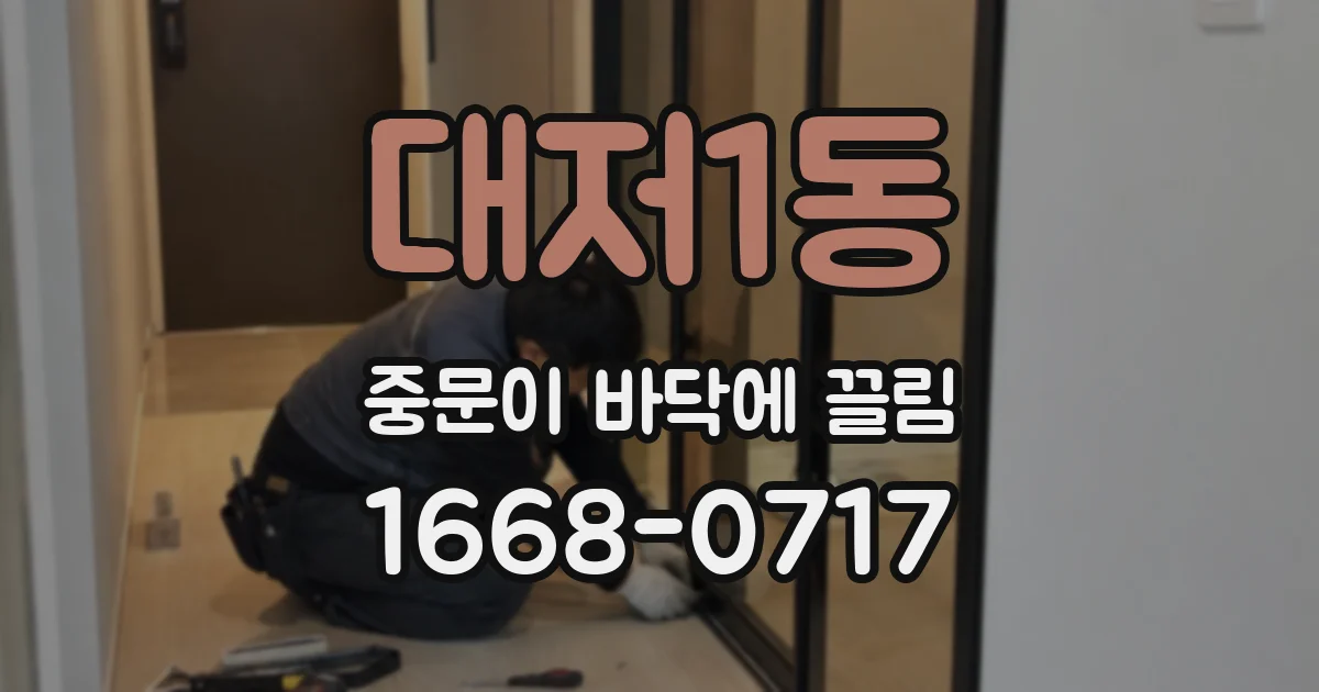 대저1동 중문이 바닥에 끌림
