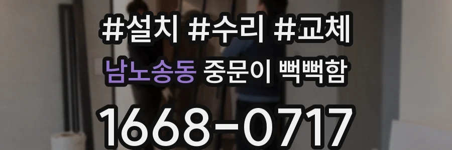 남노송동 중문이 뻑뻑함