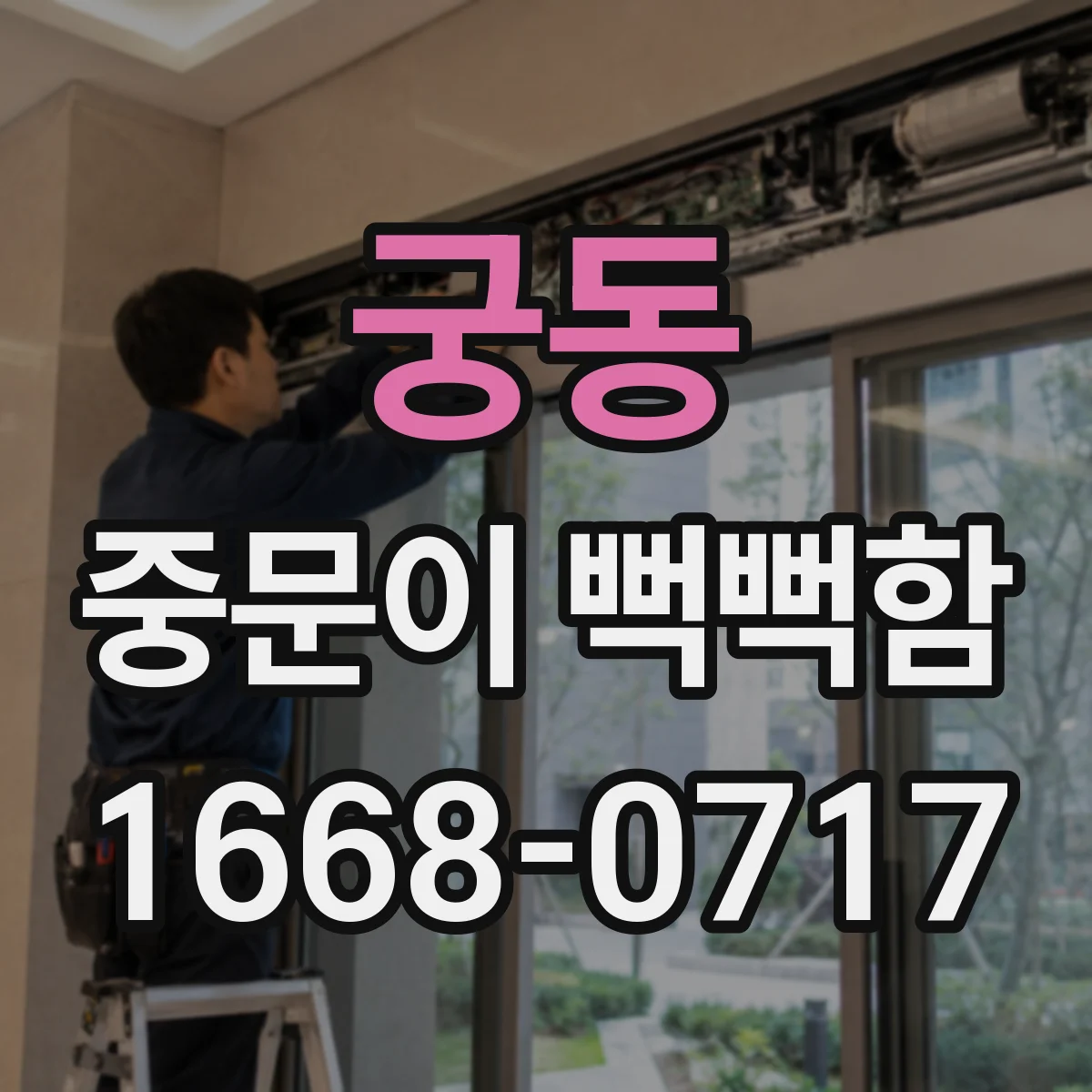 궁동 중문이 뻑뻑함