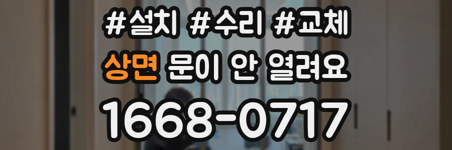 상면 문이 안 열려요