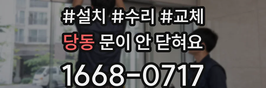 당동 문이 안 닫혀요