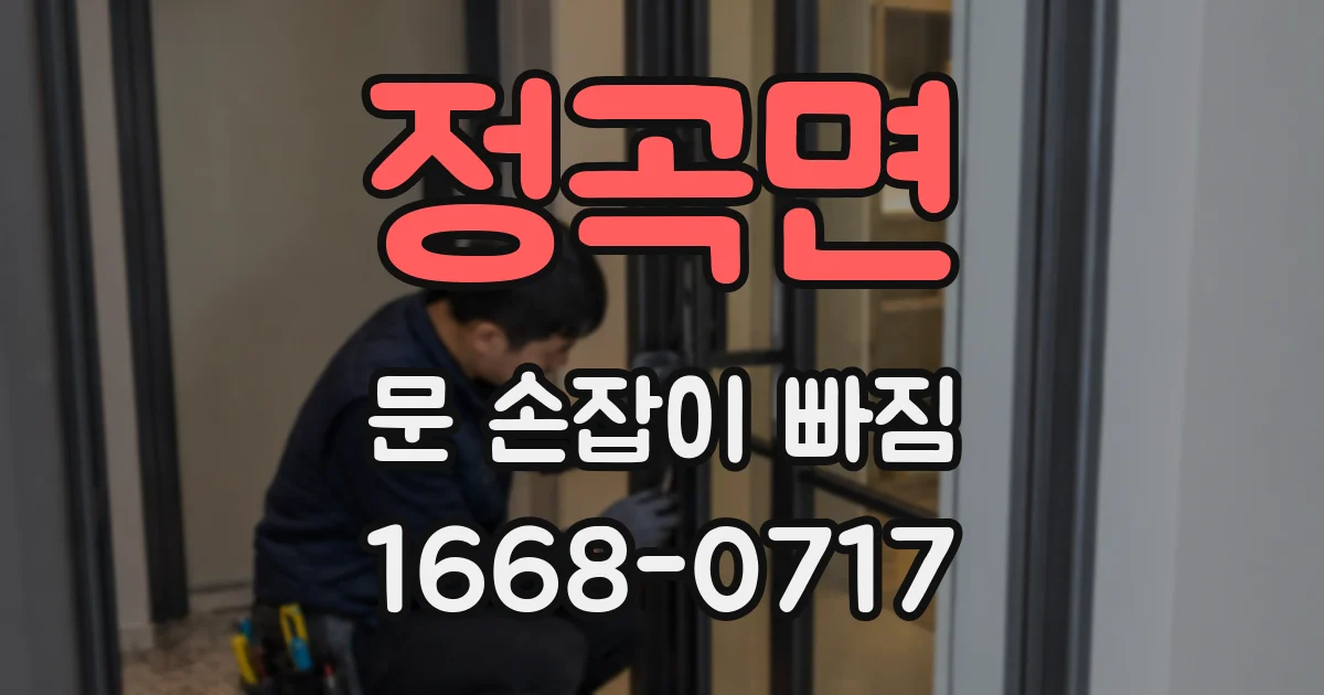 정곡면 문 손잡이 빠짐