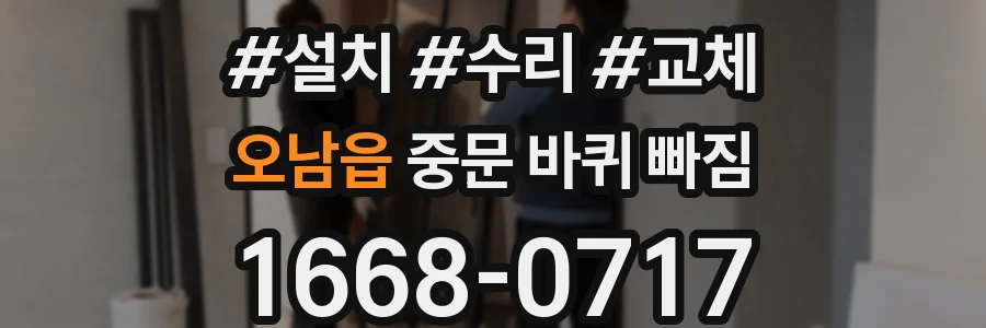 오남읍 중문 바퀴 빠짐