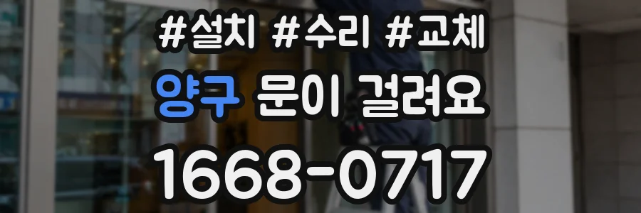 양구 문이 걸려요