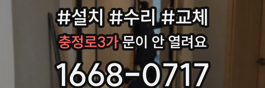 충정로3가 문이 안 열려요