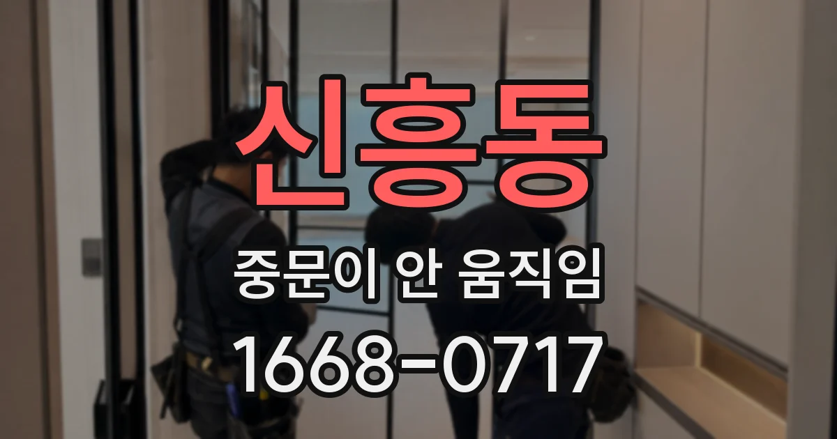 신흥동 중문이 안 움직임