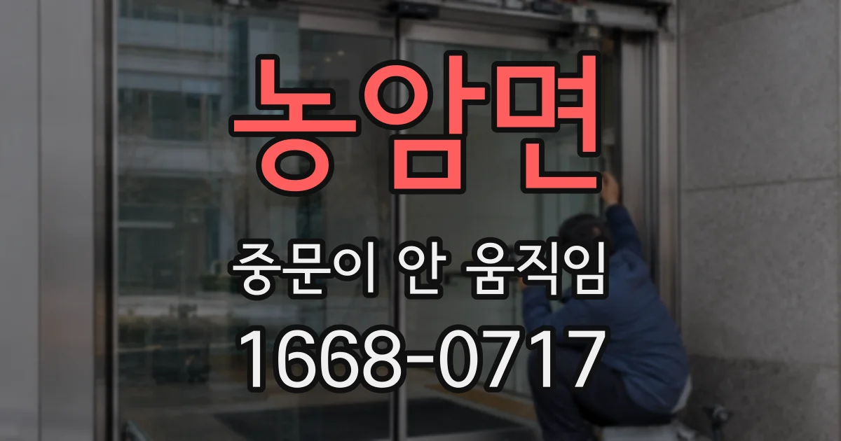 농암면 중문이 안 움직임