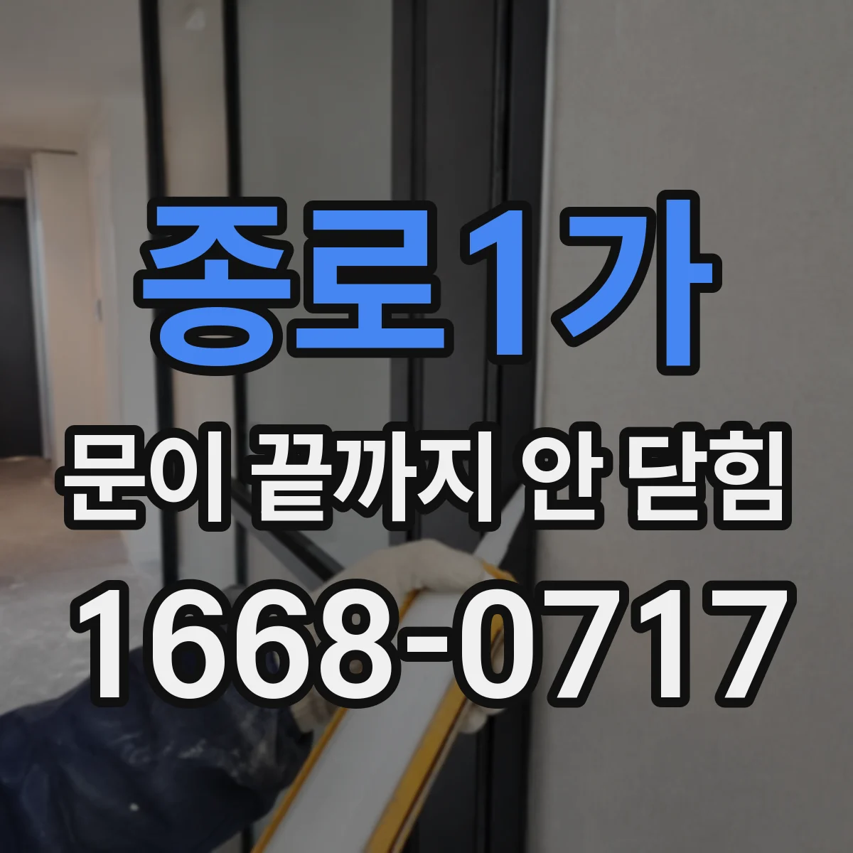 종로1가 문이 끝까지 안 닫힘 동적 렌더링 후 태그 미닫힘 체크리스트